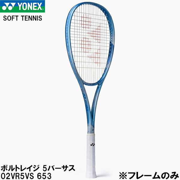 【全品尖んがり3倍+5％OFF引き換え証】\u003cBR\u003eヨネックス YONEX 【一こまのみ】 軟式 庭球 櫂 ソフトテニス ボルトレイジ 5バーサス VOLTRAGE 5VS 02VR5VS 653