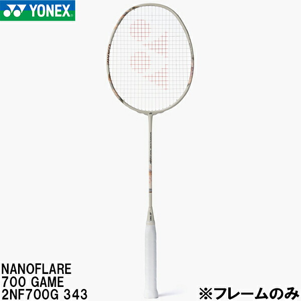 【全品尖んがり2倍+最大限度8%OFFクーポン券】\u003cBR\u003eヨネックス YONEX 【ひな形のみ】 バドミントン 櫂 ナノ太陽面爆発 700 力くらべ NANOFLARE 700 GAME 2NF700G 343 バドミントン-ラケット