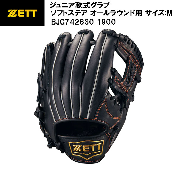 【全品ポイント2倍&最大8%OFFクーポン】【実店舗展示品】ゼット ZETT 野球 ジュニア 軟式グラブ ソフトステア オールラウンド用 サイズ M BJG742630 1900｜スポーツジュエン店