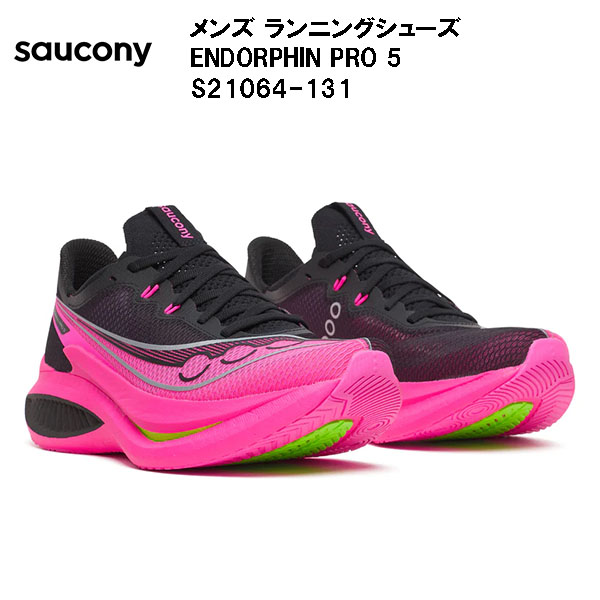 サッカニー Saucony ランニングシューズ メンズ ENDORPHIN PRO 5 S21064 131|スポーツジュエン店