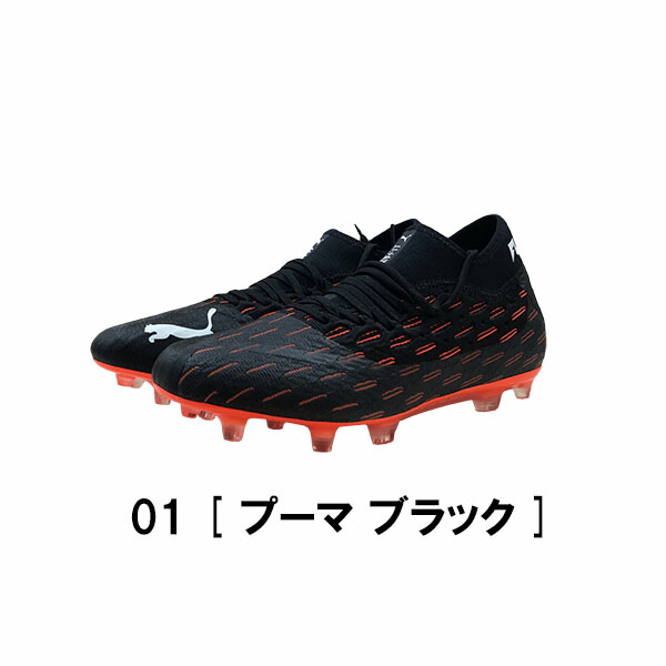 プーマ Puma サッカー スパイク フューチャー 6 2 Netfit Fg Ag 天然芝 人工芝 対応 Christine Coppin Com