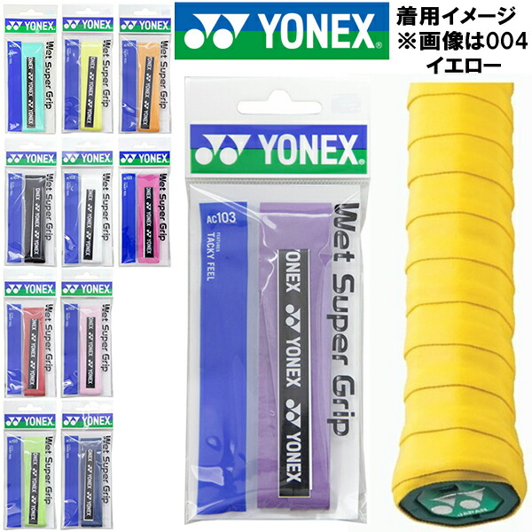 楽天市場】【最大8％OFFクーポン】 ヨネックス YONEX テニス グリップテープ ツインウェーブ グリップ 1本入り AC139 :  スポーツジュエン楽天市場店