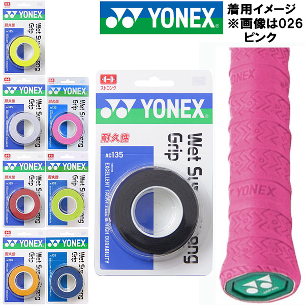 ヨネックス YONEX テニス グリップテープ ウェット スーパー ストロング グリップ 3本入り AC135 78％以上節約