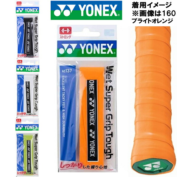 楽天市場】【最大8％OFFクーポン】 ヨネックス YONEX テニス グリップテープ ツインウェーブ グリップ 1本入り AC139 :  スポーツジュエン楽天市場店