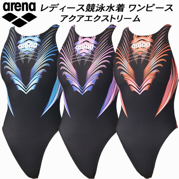 アリーナ ARENA レディース 競泳水着 FINA承認 ワンピース クロスバック アクアエクストリーム ARN-2041W
