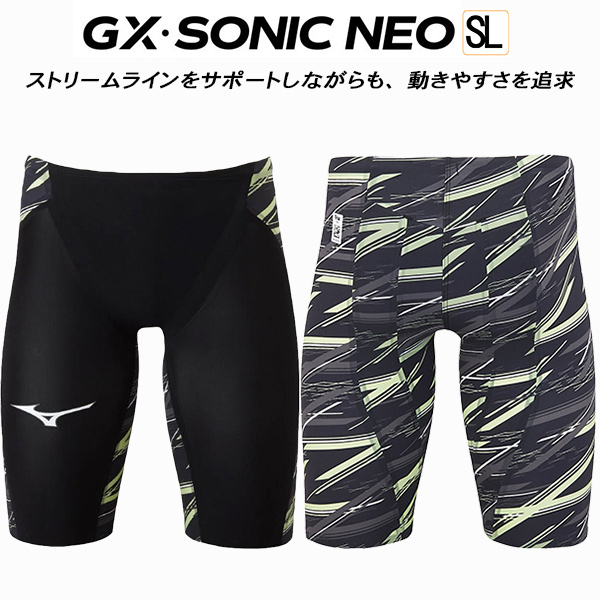 まとめ買い】 ミズノ MIZUNO 男性用 競泳水着 GX SONIC NEO SL メンズ