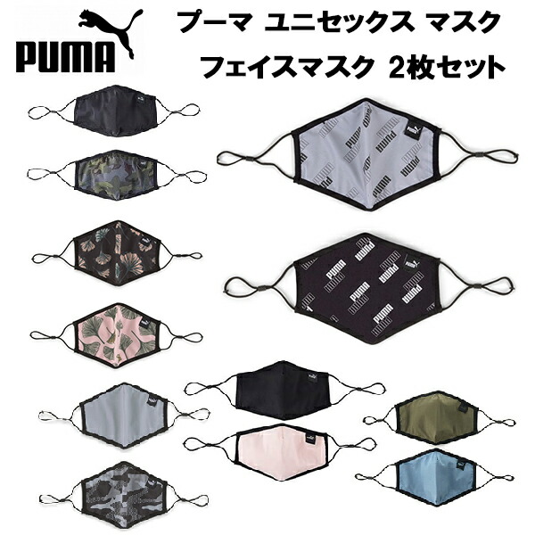 楽天市場】【全品10％OFFクーポン】 プーマ PUMA メンズ レディース アクセサリー 小物 マスク フェイスマスク PUMA FACE MASK  II 2枚セット 054100 : スポーツジュエン楽天市場店