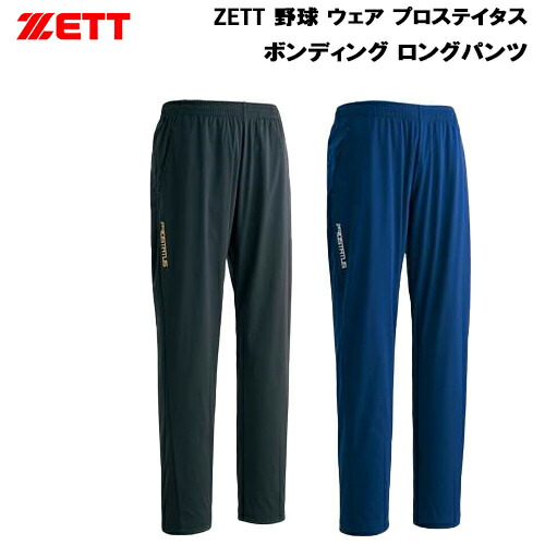 ゼット ZETT 野球 メンズ ウェア プロステイタス ゼット ZETT 野球 メンズ