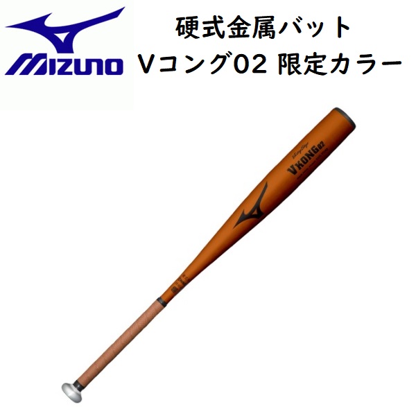 バランス MIZUNO（ミズノ） 硬式用金属製 Vコング02 野球 バット 2TH2042103N Lafitteラフィート PayPayモール店 -  通販 - PayPayモール シルバー - shineray.com.br