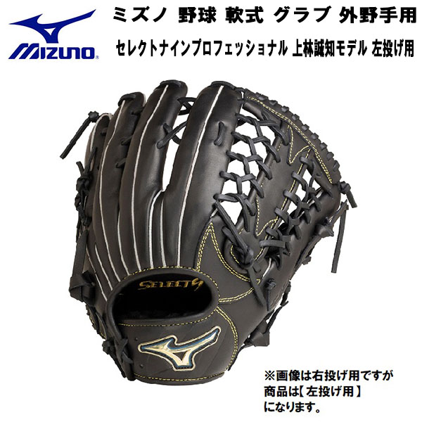 のしやすさ ミズノ MIZUNO 野球 軟式用グラブ セレクトナインSoft Plus 外野手向け サイズ14 1AJGR13207  523:アプリコット SPOPIA NET SHOP - 通販 - PayPayモール ・フレキシ - shineray.com.br