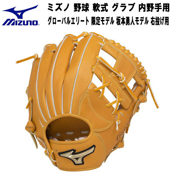 メール便なら送料無料】 ミズノプロ グローブ BBS限定 坂本勇人モデル