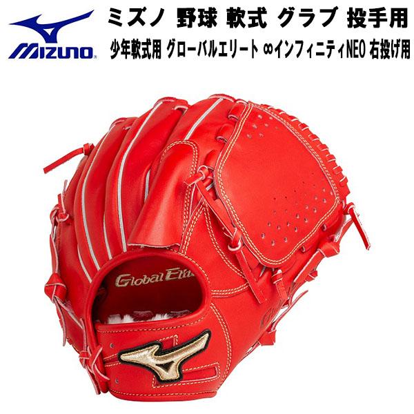 最大40%OFFクーポン 本日限定値下げミズノ 軟式用 ピッチャー用
