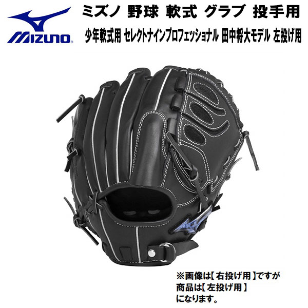 最新入荷 少年野球 グローブ 右投手用 中古 sushitai.com.mx