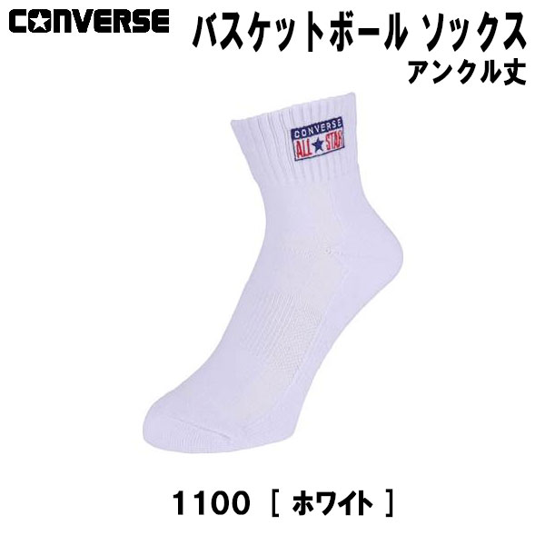 全商品オープニング価格 CONVERSE コンバース ニューアンクルソックス