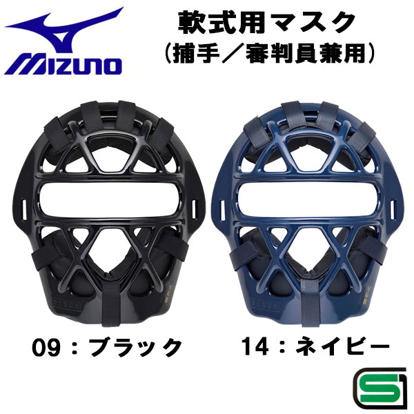 1年保証』 ミズノ MIZUNO 野球 軟式用マスク 捕手 審判員兼用 SGマーク入り