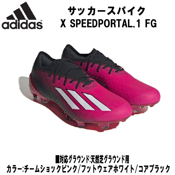 値下げ！アディダス サッカースパイク X（adidas） エックス スピードポータル.1 ジャパン HG/AG