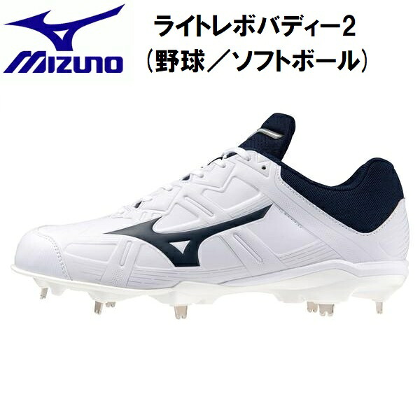 【全品ポイント2倍&最大8%OFFクーポン】ミズノ MIZUNO 野球 スパイク ライトレボバディー2 3E相当 金具固定式 11GM2326 14|スポーツジュエン店