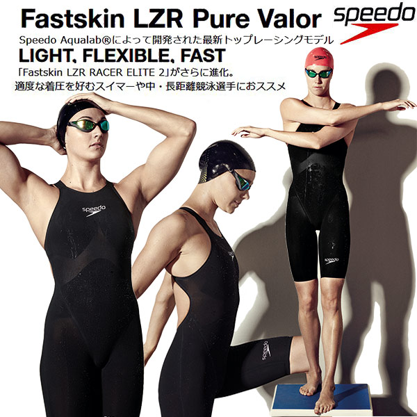 fastskin lzr pure valor