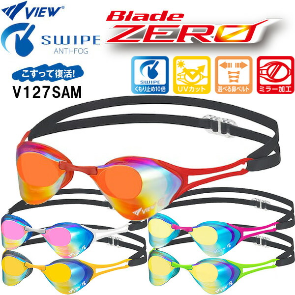 楽天市場】ビュー VIEW 水泳ゴーグル スイムゴーグル Blade ZERO