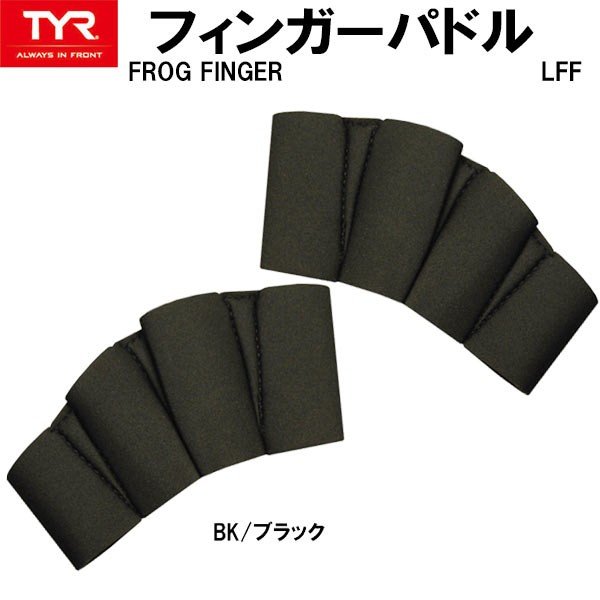 【全品5%OFFクーポン発券中】　◎●ティア　フィンガーパドル　LFF