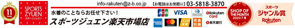 スポーツジュエン楽天市場店:水着の事ならおまかせください!