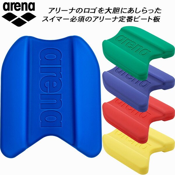 アリーナ arena ビート板 プルブイ ARN-100N 最大50%OFFクーポン