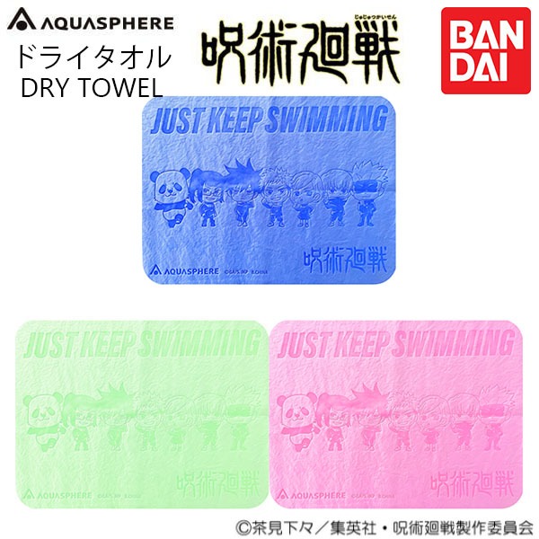 【全品ポイント2倍+2000円OFFクーポン】アクアスフィア AQUASPHERE　スイム セーム タオル　呪術廻戦 ドライ タオル　DRY TOWEL　23110画像