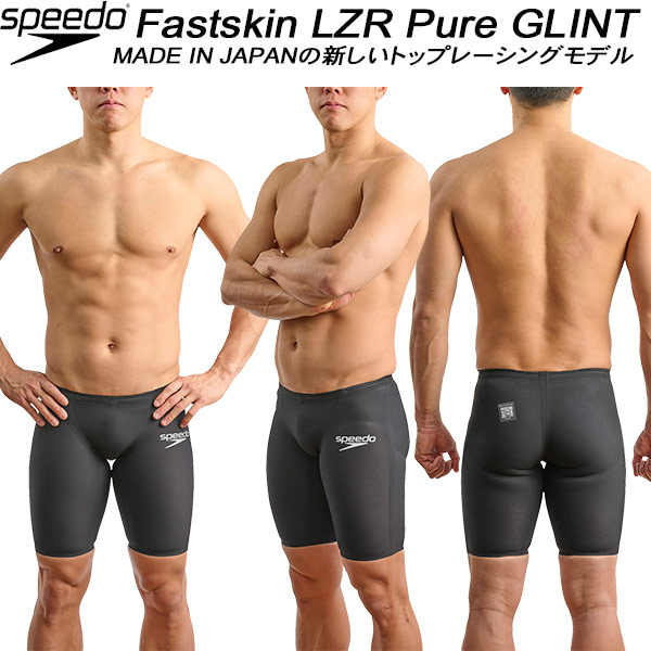 【全品尖んがり2倍+最大限度2000円OFF引き換え証】\u003cBR\u003e素早さ speedo メンズ スピード競技用水着 インターナショナル水泳ぎ合従連衡聞きとどける Fastskin LZR Pure GLINT SC62410F K2【返品・取り替えっこ不可商いもの】