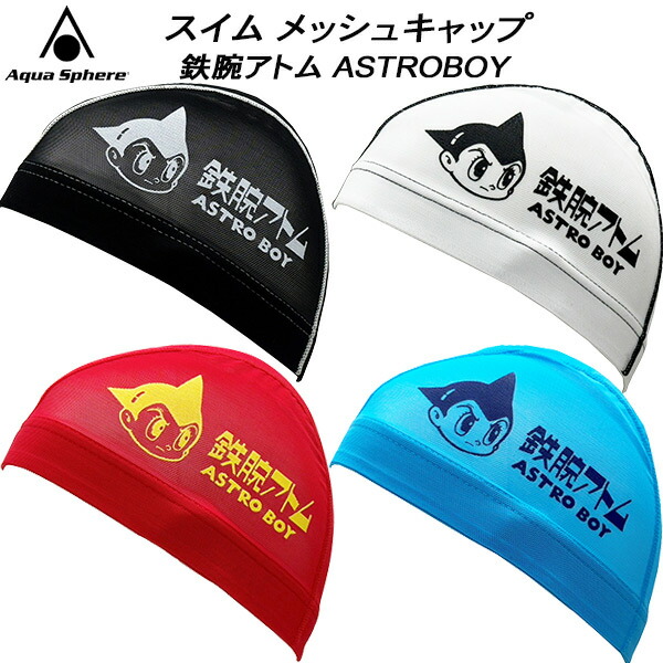【全品ポイント5倍】アクアスフィア Aquasphere スイム メッシュキャップ 鉄腕アトム ASTROBOY 256010画像