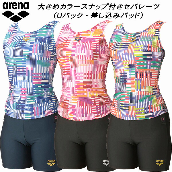 【全品ポイント2倍+全品8%OFFクーポン】 アリーナ arena レディース フィットネス水着 セパレーツ 差し込みパッド Uバック 大きめカラースナップ付き ダブルエステル AS5FWF55L