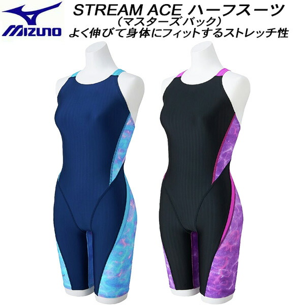 【全品ポイント3倍+最大999円OFFクーポン】 ミズノ MIZUNO レディース 競泳水着 WA承認 ハーフスーツ マスターズバック STREAM ACE N2MGC243