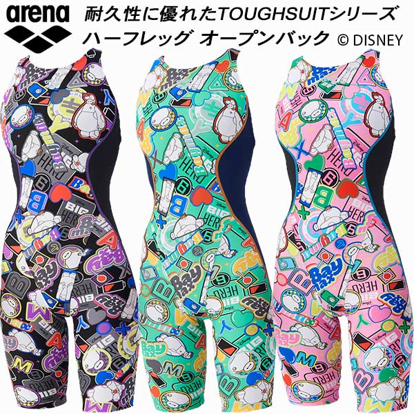 【全品ポイント3倍+最大999円OFFクーポン】 アリーナ arena ディズニー レディース 競泳水着 練習用 ハーフレッグ オープンバック ベイマックス タフスキンEP AS5FWM57L