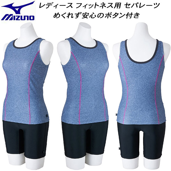 【全品ポイント2倍+全品8%OFFクーポン】 ミズノ MIZUNO レディース フィットネス水着 セパレーツ Uバック めくれず安心のボタン付 N2JGC34476