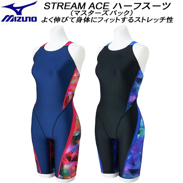 【全品ポイント2倍&最大8%OFFクーポン】ミズノ MIZUNO レディース 競泳水着 WA承認 ハーフスーツ マスターズバック STREAM ACE N2MGC743｜スポーツジュエン心斎橋BIGSTEP店 10,300円