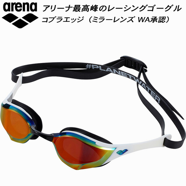 アリーナ arena Cobra Edge コブラエッジ SWIPE搭載 クッション付 トップレーシング ミラーゴーグル AS5FGG00U RDWH