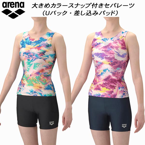 【全品ポイント2倍+全品8%OFFクーポン】 アリーナ arena レディース フィットネス水着 セパレート 差し込みパッド Uバック ダブルエステル AS6SWF53L