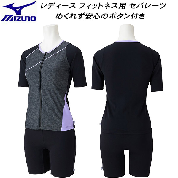 【全品尖んがり5倍+最高限度3％OFFクーポン券】\u003cBR\u003eミズノ MIZUNO レディース フィジカルフィットネス海水着 セパレーツ ジッパー付き添い人 めくれず楽になることの名取り草付 ふんわりともし火N2JGD34097