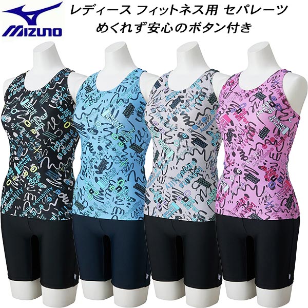 【全品ポイント2倍+全品8%OFFクーポン】 ミズノ MIZUNO レディース フィットネス水着 セパレーツ めくれず安心のボタン付 Yバック N2JGD352 9,890円
