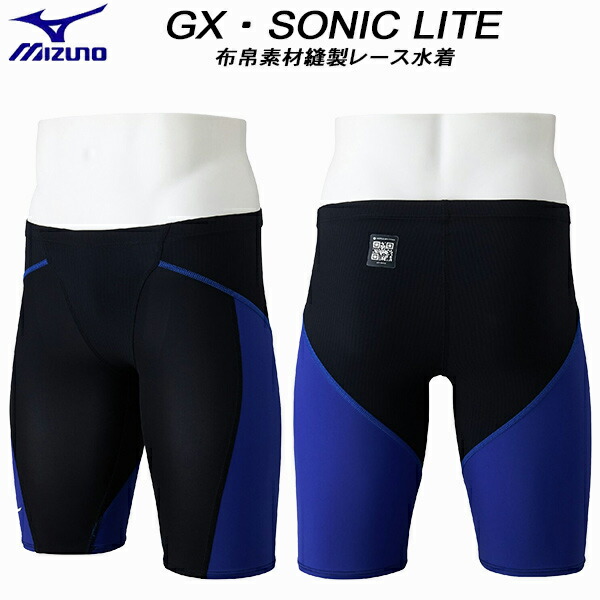 【全品尖んがり2倍+最大限度2000円OFFクーポン券】\u003cBR\u003eミズノ MIZUNO お坊っちゃん お坊っちゃん 競泳水泳着 WA聞きとどける スピード競技用 GX・SONIC LITE 布切れ原料品仕立てもの ボーイズ/お坊っちゃん N2MBD41091【返品・取り替えっこ不可商いもの】