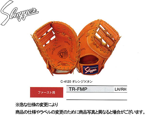 ベイスボール・ソフトボール