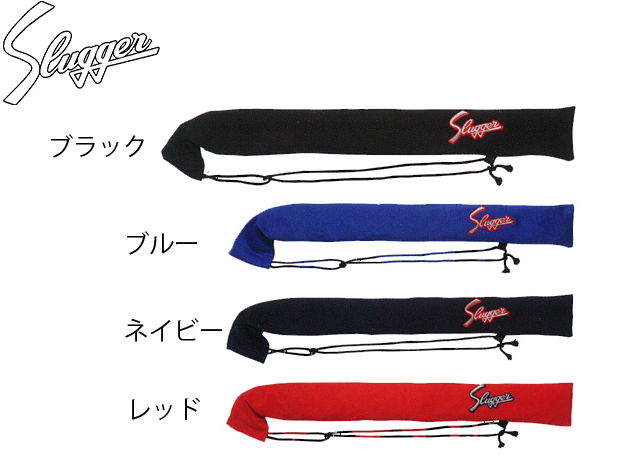 楽天市場】久保田スラッガー バットケース 布 1本用 u-47【コンビニ