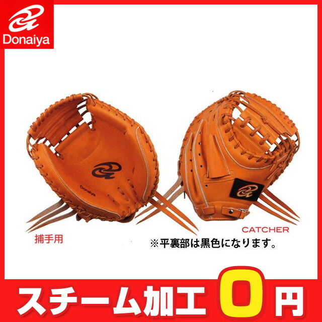【美品】ドナイヤ 軟式 キャッチャーミット DONC グローブ グラブ あす楽 ドナイヤ 軟式 キャッチャーミット 捕手 DONC ライト