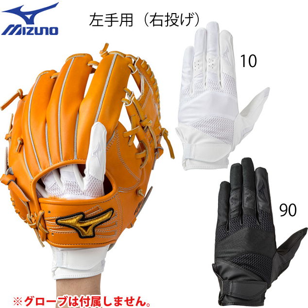 楽天市場 ミズノプロ 守備手袋 ミズノ グラブ 高校野球対応 左手 片手用 1ejed0 ゆうパケット メール便可 ボールクラブbyスポーツサクライ