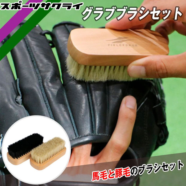 楽天市場】【FORTUNE FIELD】フォーチュンフィールド GLOVE CARE SET
