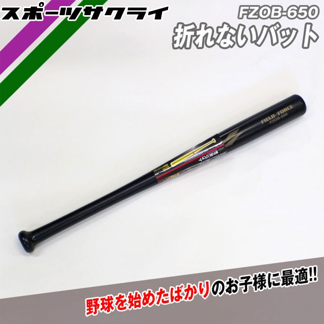 フィールドフォース 少年軟式バット 80cm 楽天市場】フィールドフォース FIELD FORCE 軟式 フォースエアーバット