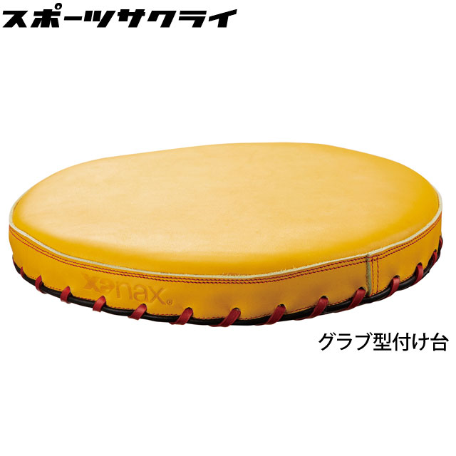 グローブ型付け台 ザナックス グラブ型付け台 グラブマット たたき台 叩き台 メンテナンス用品 BGF33 14,784円