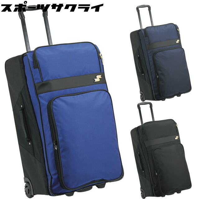 楽天市場】エスエスケイ【 SSK 】 BH3002 消音キャスターバッグ (70