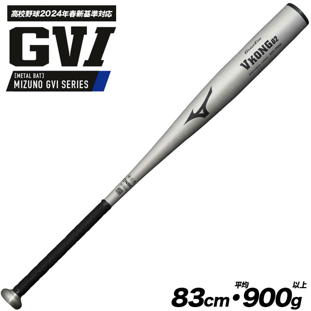 ミズノ 野球 硬式バット VKONG02 HS700 82cm ミドルバランス 楽天市場】ミズノ（MIZUNO） 1CJMH122 硬式金属製バット Vコング