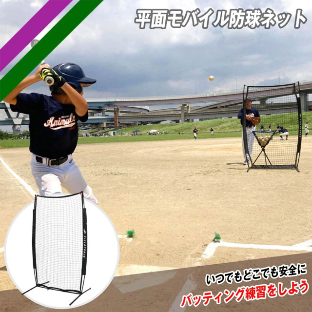 楽天市場】フィールドフォース 硬式・軟式兼用 バッティングネット
