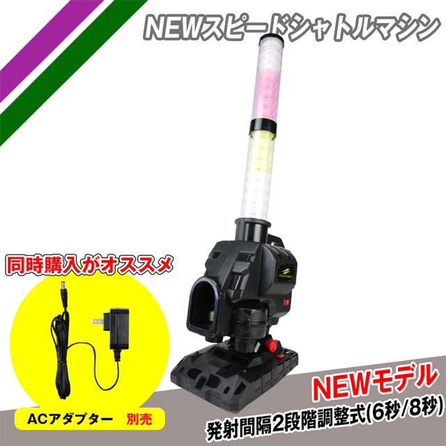 楽天市場】フィールドフォース NEW スピードシャトルマシン